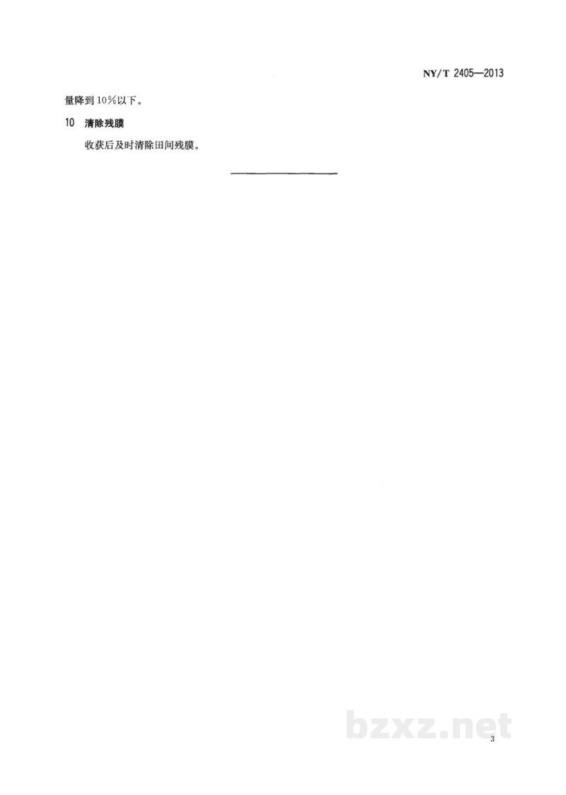 NY/T 2405-2013花生连作高产栽培技术规程 NY/T 2405-2013花生连作高产栽培技术规程