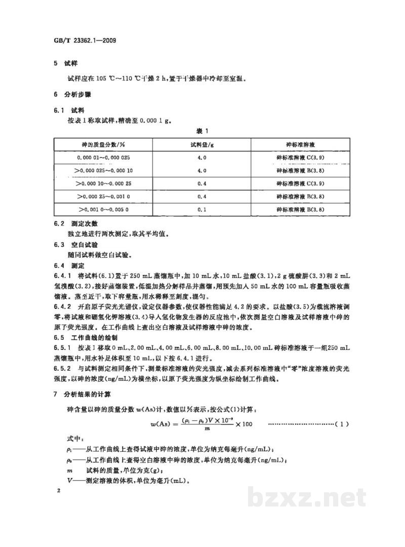 GB/T 23362.1-2009高纯氢氧化铟化学分析方法 第1部分:砷量的测定 原子荧光光谱法 GB/T 23362.1-2009高纯氢氧化铟化学分析方法 第1部分:砷量的测定 原子荧光光谱法