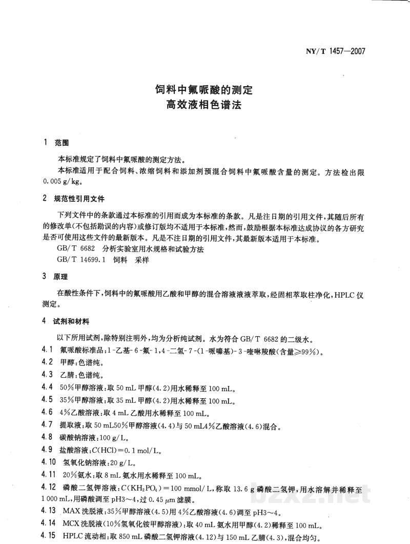 NY/T 1457-2007饲料中氟哌酸的测定 高效液相色谱法 NY/T 1457-2007饲料中氟哌酸的测定 高效液相色谱法