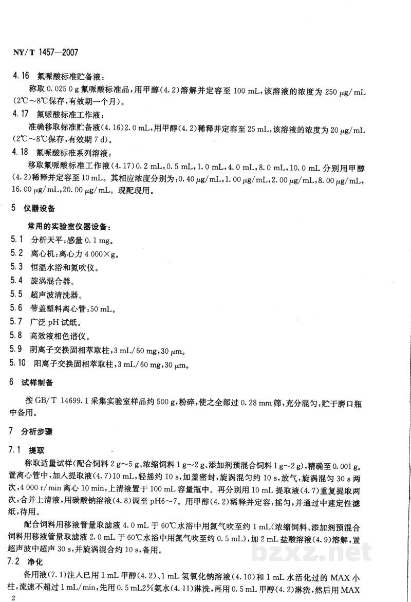 NY/T 1457-2007饲料中氟哌酸的测定 高效液相色谱法 NY/T 1457-2007饲料中氟哌酸的测定 高效液相色谱法