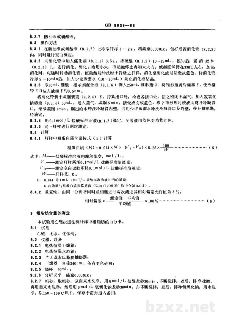 NY 67-1988鲜肥肝 NY 67-1988鲜肥肝