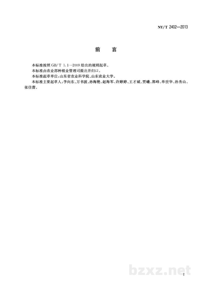 NY/T 2402-2013高蛋白花生生产技术规程 NY/T 2402-2013高蛋白花生生产技术规程