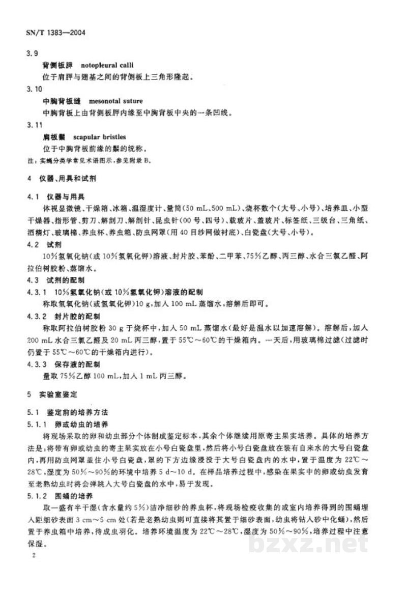 SN/T 1383-2004苹果实蝇检疫鉴定方法 SN/T 1383-2004苹果实蝇检疫鉴定方法