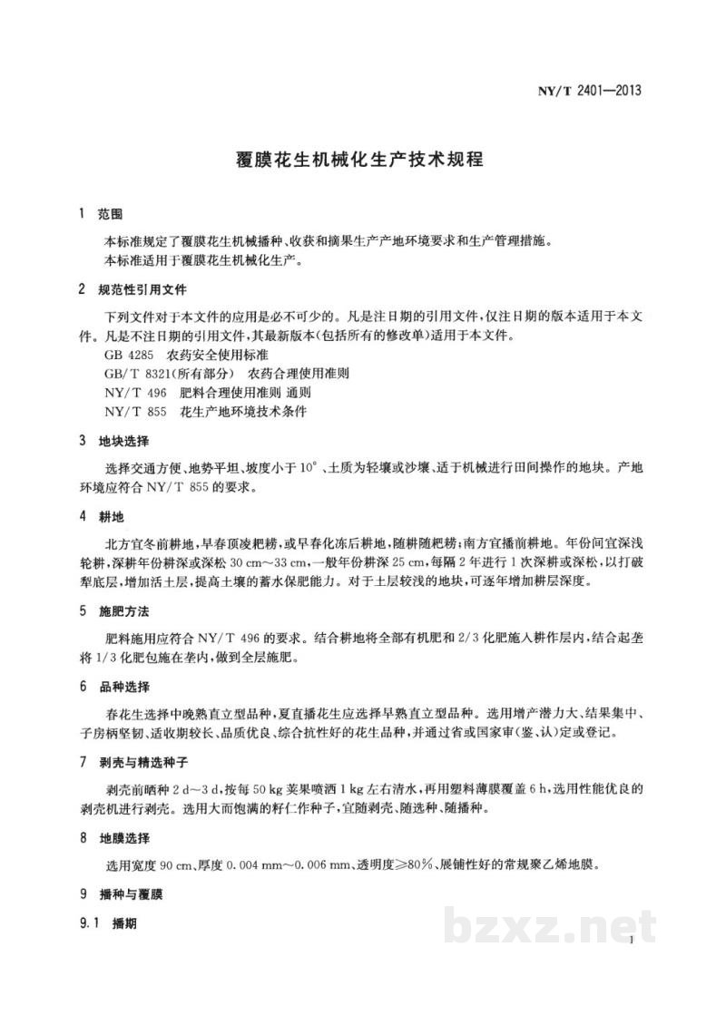 NY/T 2401-2013覆膜花生机械化生产技术规程 NY/T 2401-2013覆膜花生机械化生产技术规程
