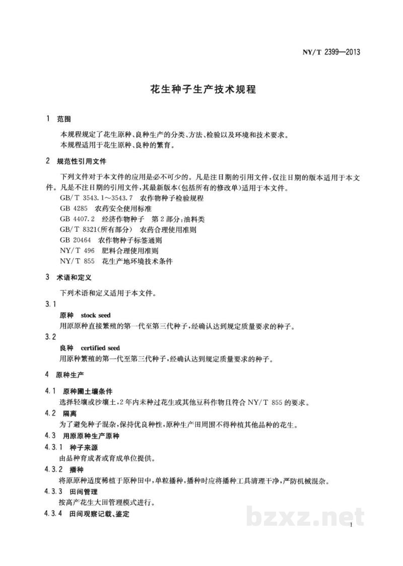 NY/T 2399-2013花生种子生产技术规程