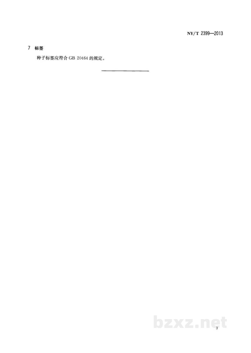 NY/T 2399-2013花生种子生产技术规程