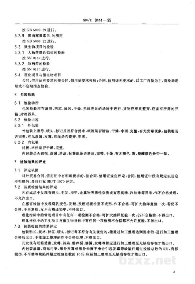 SN/T 0444-1995出口腐乳检验规程 SN/T 0444-1995出口腐乳检验规程
