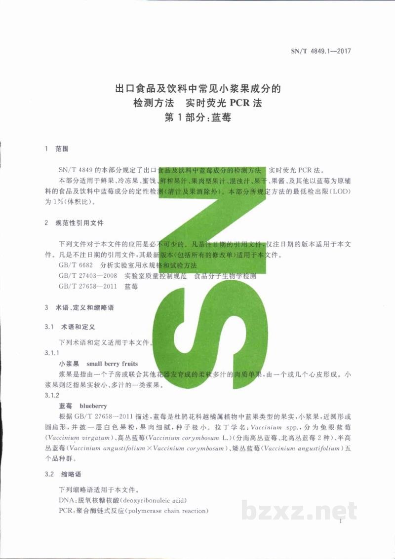 SN/T 4849.1-2017出口食品及饮料中常见小浆果成分的检测方法 实时荧光PCR法 第1部分：蓝莓 