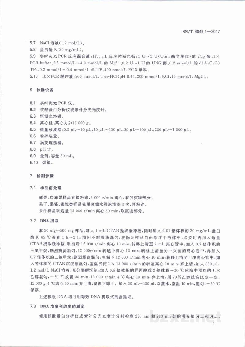 SN/T 4849.1-2017出口食品及饮料中常见小浆果成分的检测方法 实时荧光PCR法 第1部分：蓝莓 