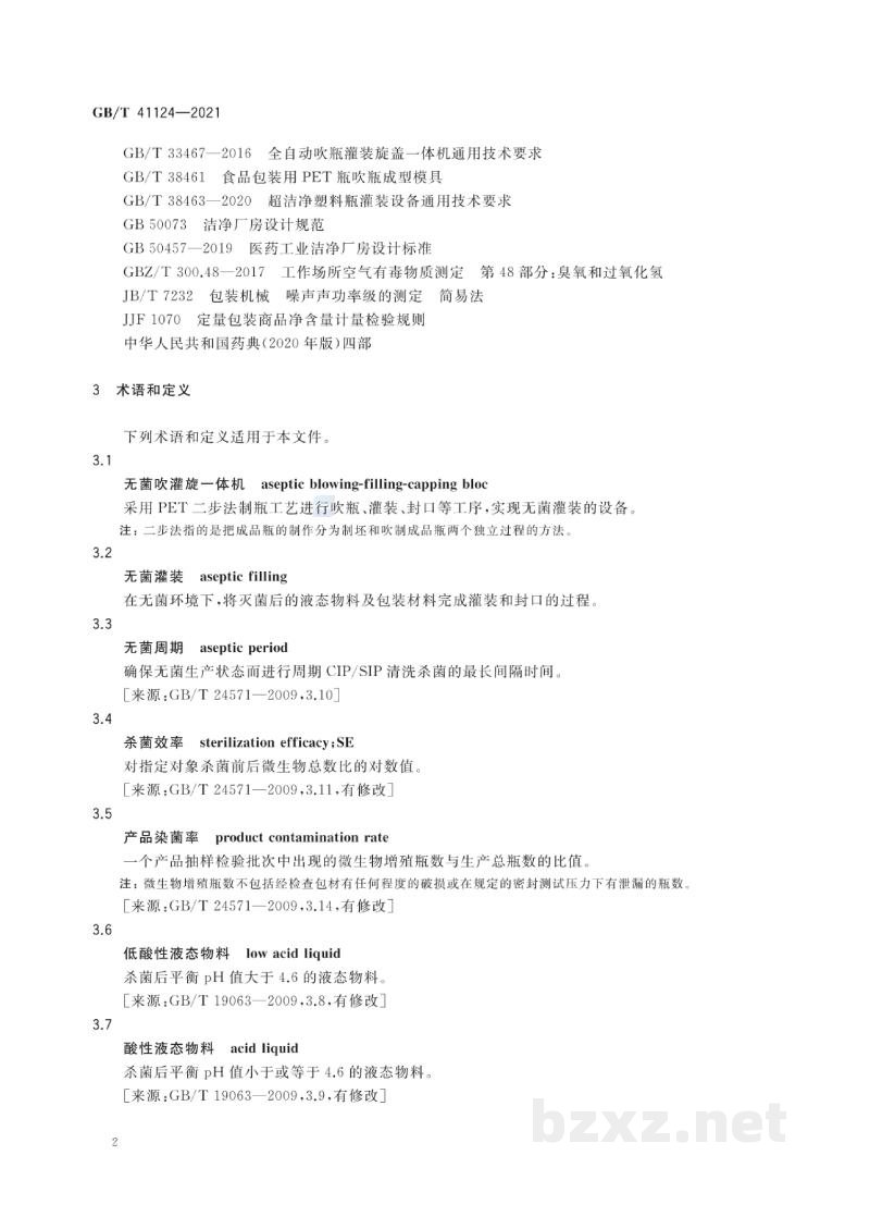 GB/T 41124-2021无菌吹灌旋一体机通用技术要求 GB/T 41124-2021无菌吹灌旋一体机通用技术要求