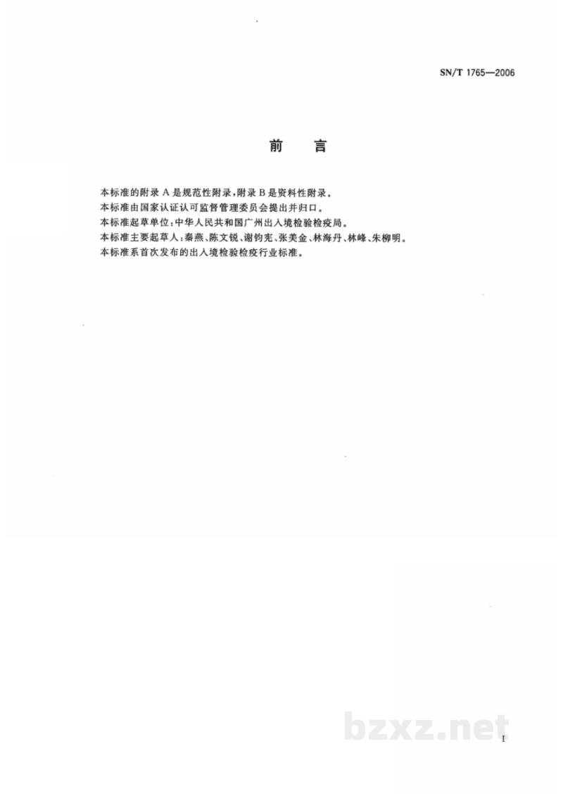 SN/T 1765-2006动物组织中磺胺类抗生素残留量检测方法 放射免疫受体筛选法 SN/T 1765-2006动物组织中磺胺类抗生素残留量检测方法 放射免疫受体筛选法