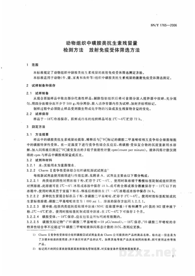 SN/T 1765-2006动物组织中磺胺类抗生素残留量检测方法 放射免疫受体筛选法 SN/T 1765-2006动物组织中磺胺类抗生素残留量检测方法 放射免疫受体筛选法