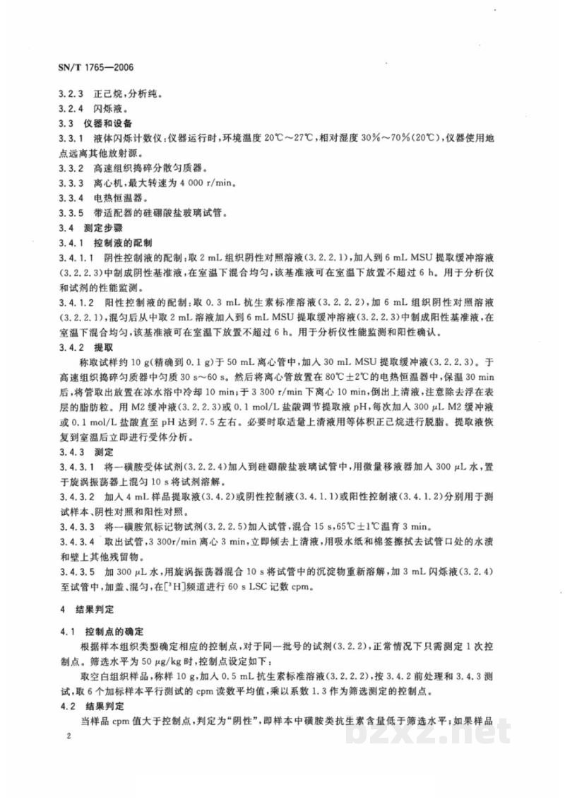SN/T 1765-2006动物组织中磺胺类抗生素残留量检测方法 放射免疫受体筛选法 SN/T 1765-2006动物组织中磺胺类抗生素残留量检测方法 放射免疫受体筛选法