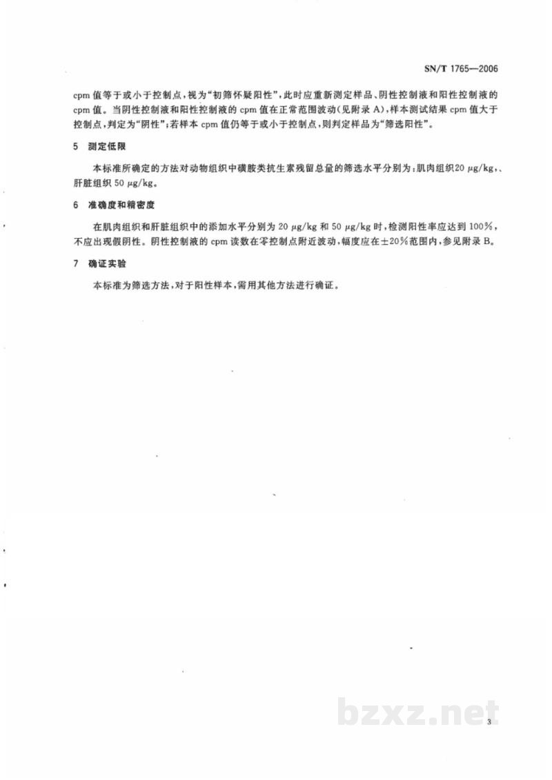 SN/T 1765-2006动物组织中磺胺类抗生素残留量检测方法 放射免疫受体筛选法 SN/T 1765-2006动物组织中磺胺类抗生素残留量检测方法 放射免疫受体筛选法