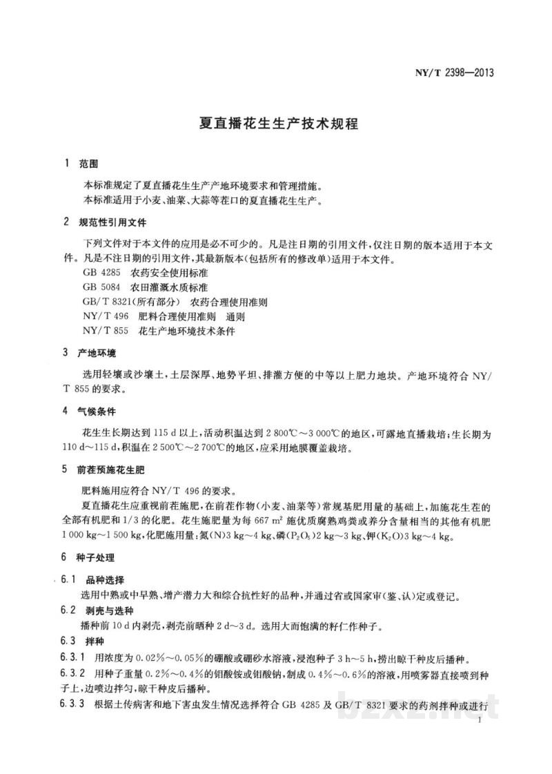 NY/T 2398-2013夏直播花生生产技术规程 NY/T 2398-2013夏直播花生生产技术规程