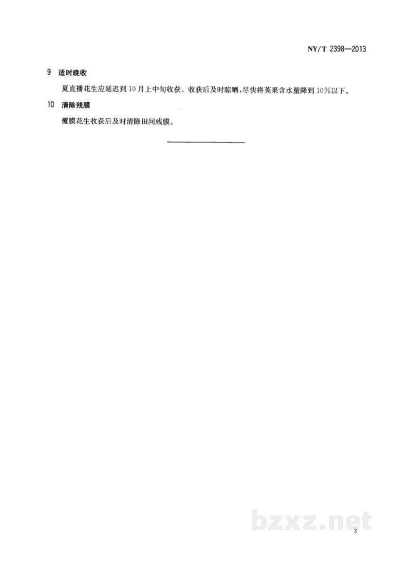 NY/T 2398-2013夏直播花生生产技术规程 NY/T 2398-2013夏直播花生生产技术规程