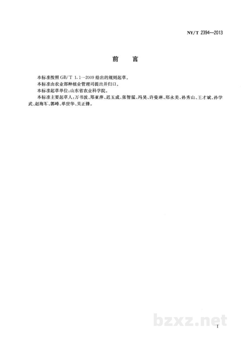 NY/T 2394-2013花生主要病害防治技术规程 NY/T 2394-2013花生主要病害防治技术规程