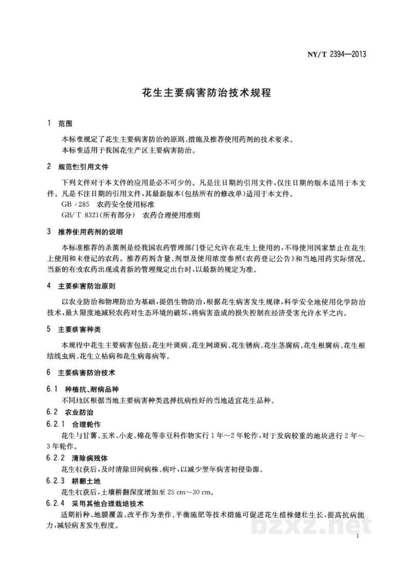 NY/T 2394-2013花生主要病害防治技术规程 NY/T 2394-2013花生主要病害防治技术规程