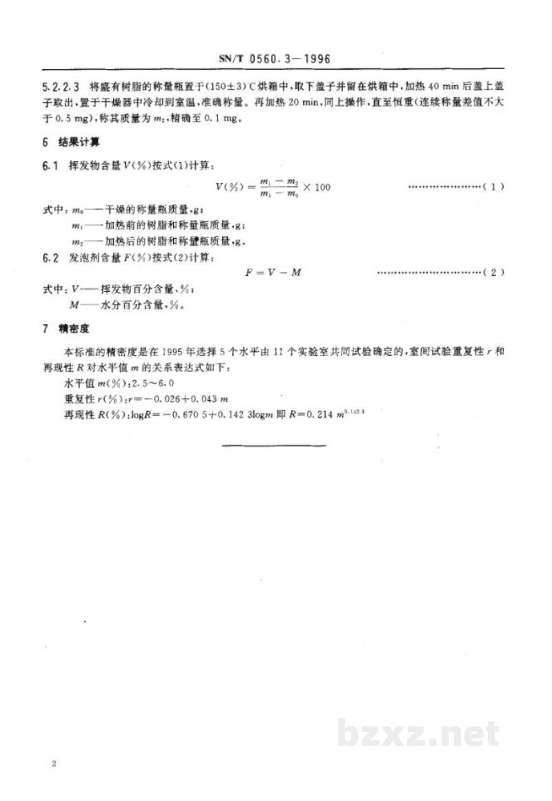 SN/T 0560.3-1996进出口可发性聚苯乙烯树脂发泡剂含量的测定 SN/T 0560.3-1996进出口可发性聚苯乙烯树脂发泡剂含量的测定