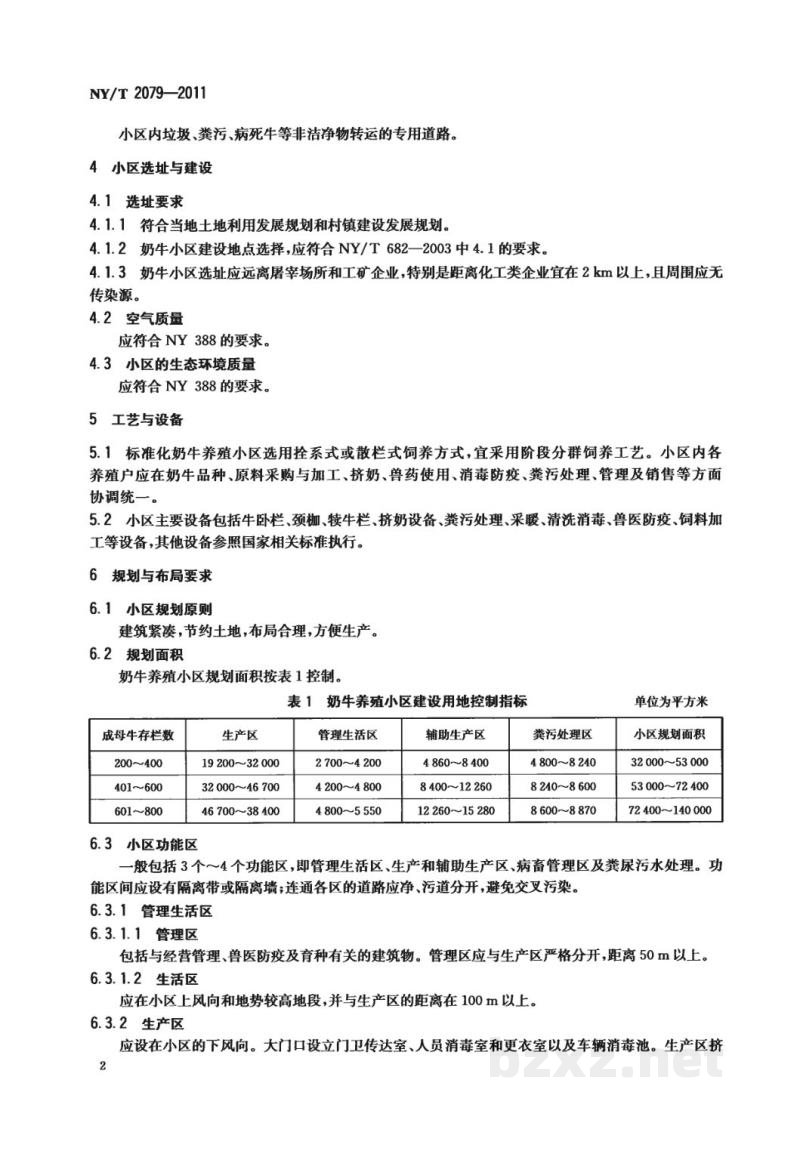 NY/T 2079-2011标准化奶牛养殖小区项目建设规范 NY/T 2079-2011标准化奶牛养殖小区项目建设规范