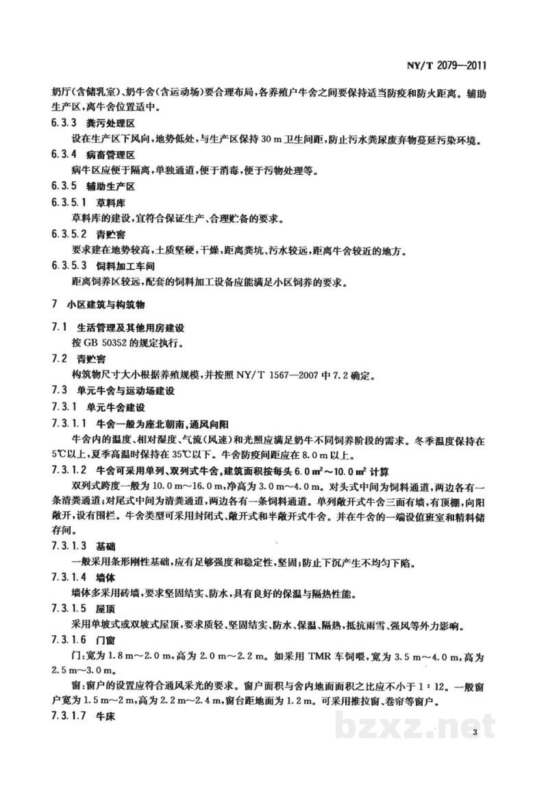 NY/T 2079-2011标准化奶牛养殖小区项目建设规范 NY/T 2079-2011标准化奶牛养殖小区项目建设规范