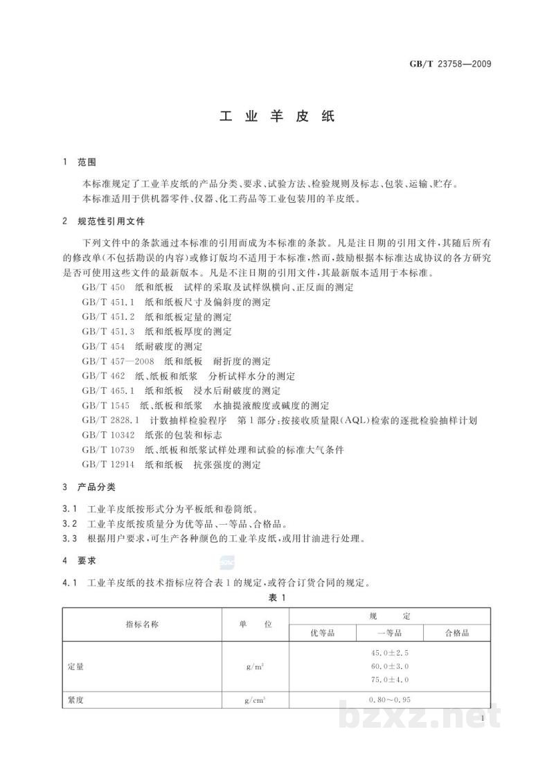 GB/T 23758-2009工业羊皮纸 GB/T 23758-2009工业羊皮纸