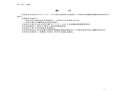 NY 413-2000硅酸盐细菌肥料 