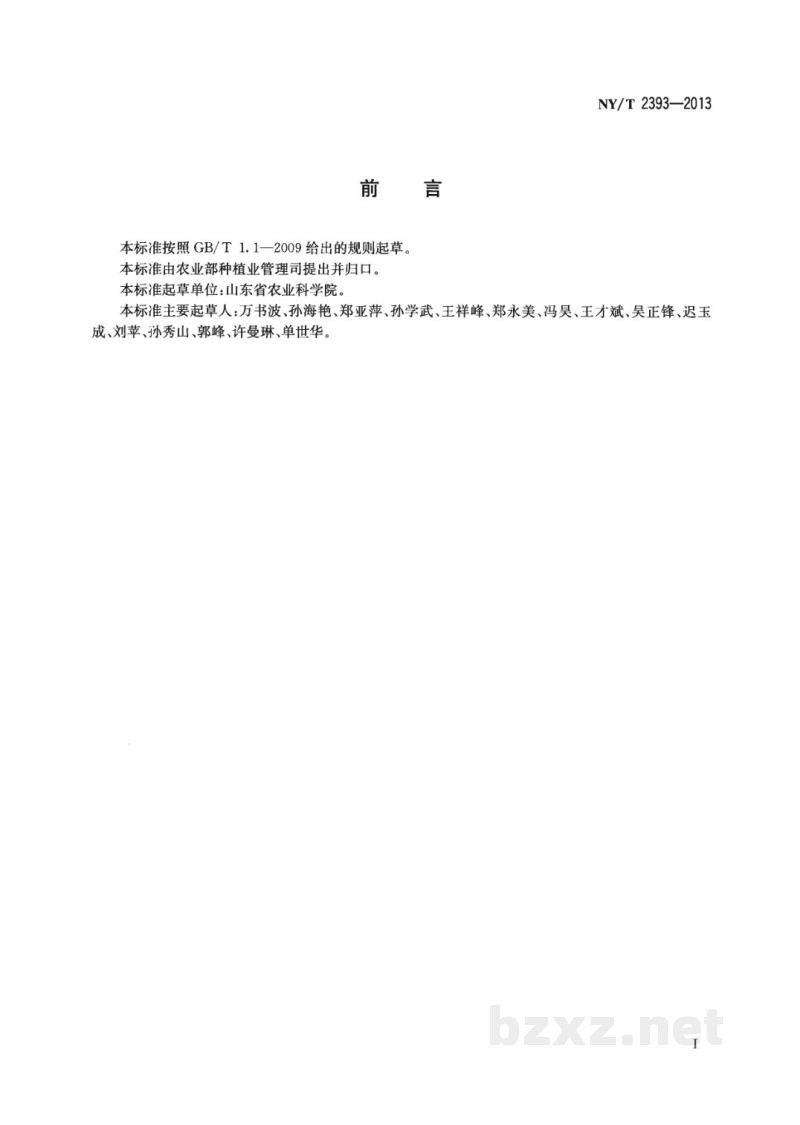 NY/T 2393-2013花生主要虫害防治技术规程 NY/T 2393-2013花生主要虫害防治技术规程