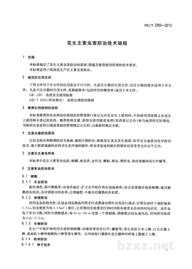 NY/T 2393-2013花生主要虫害防治技术规程 NY/T 2393-2013花生主要虫害防治技术规程