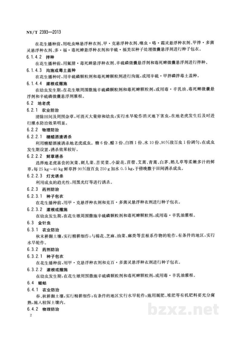 NY/T 2393-2013花生主要虫害防治技术规程 NY/T 2393-2013花生主要虫害防治技术规程