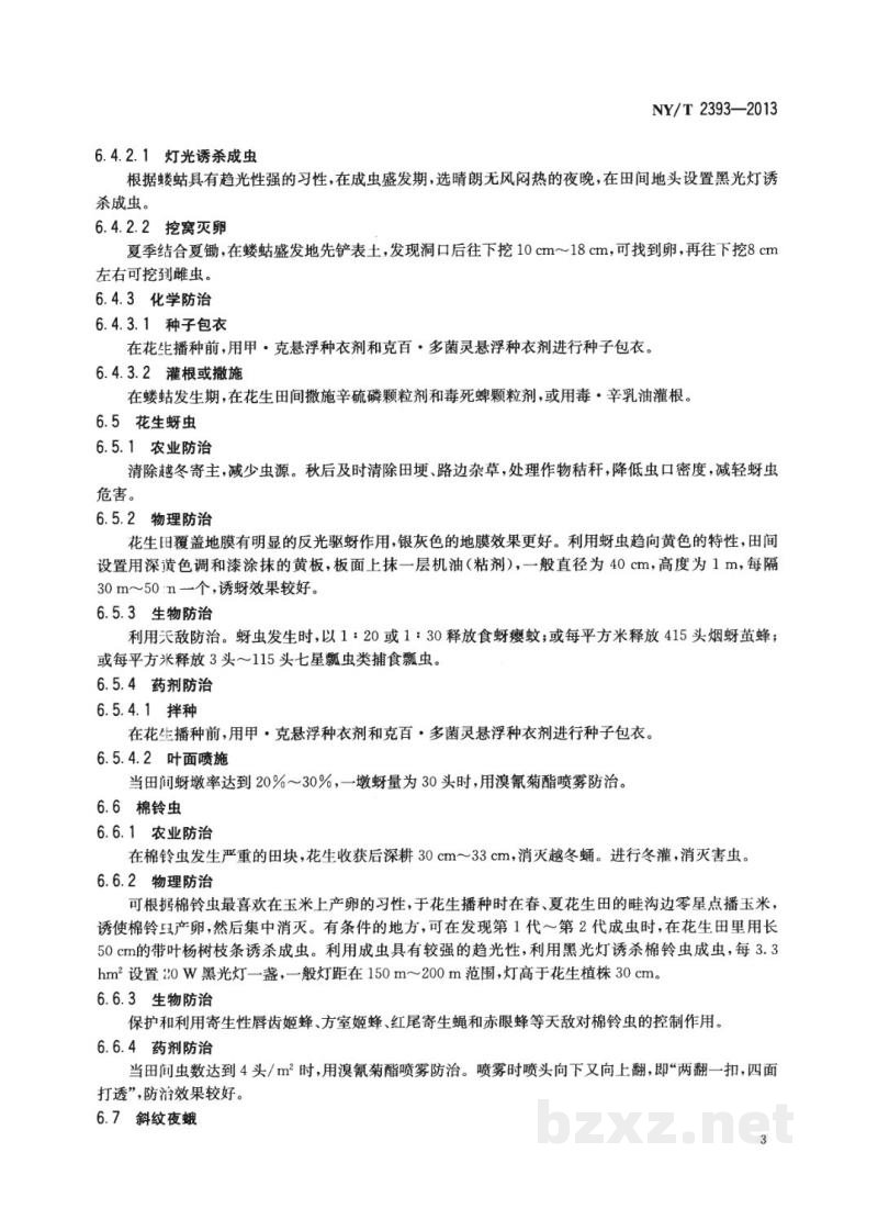 NY/T 2393-2013花生主要虫害防治技术规程 NY/T 2393-2013花生主要虫害防治技术规程