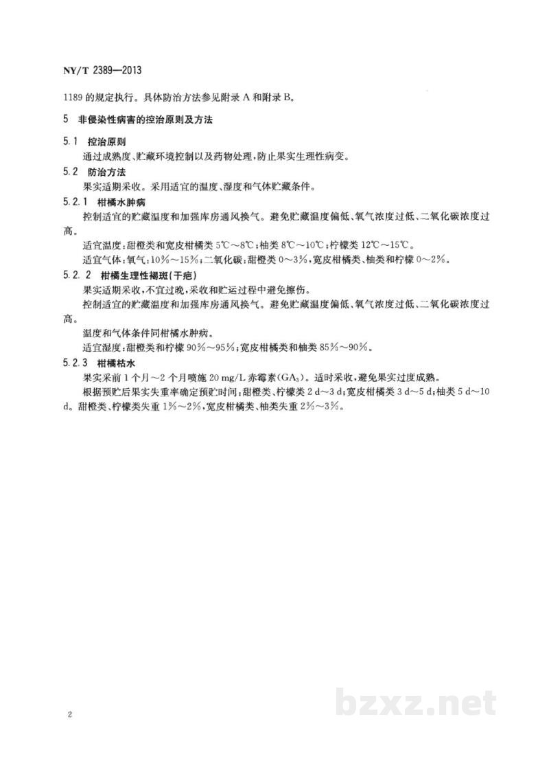 NY/T 2389-2013柑橘采后病害防治技术规范 NY/T 2389-2013柑橘采后病害防治技术规范