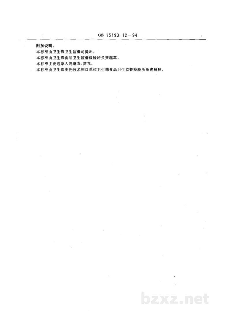 GB 15193.12-1994体外哺乳类细胞(V79/HGPRT)基固突变试验 GB 15193.12-1994体外哺乳类细胞(V79/HGPRT)基固突变试验