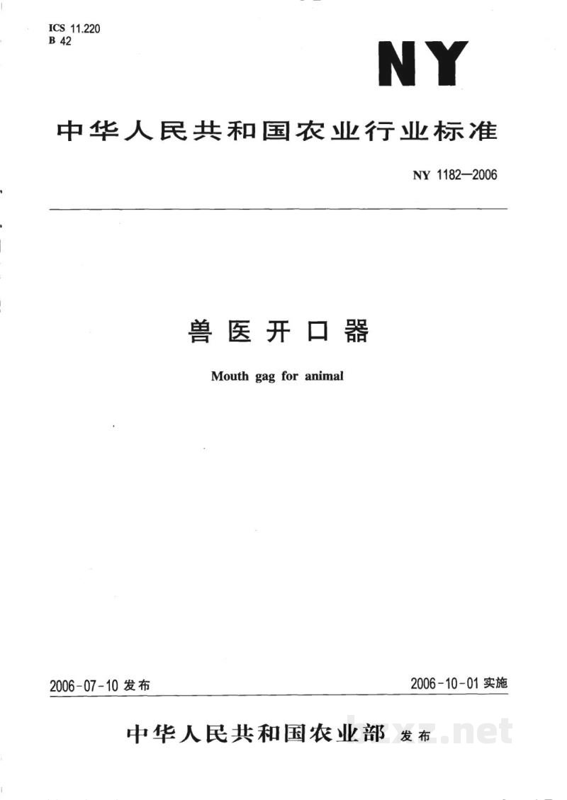 NY 1182-2006兽医开口器 NY 1182-2006兽医开口器