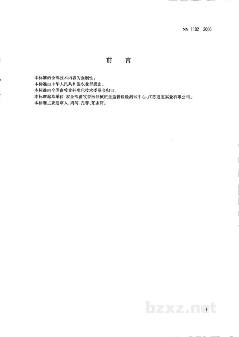 NY 1182-2006兽医开口器 NY 1182-2006兽医开口器