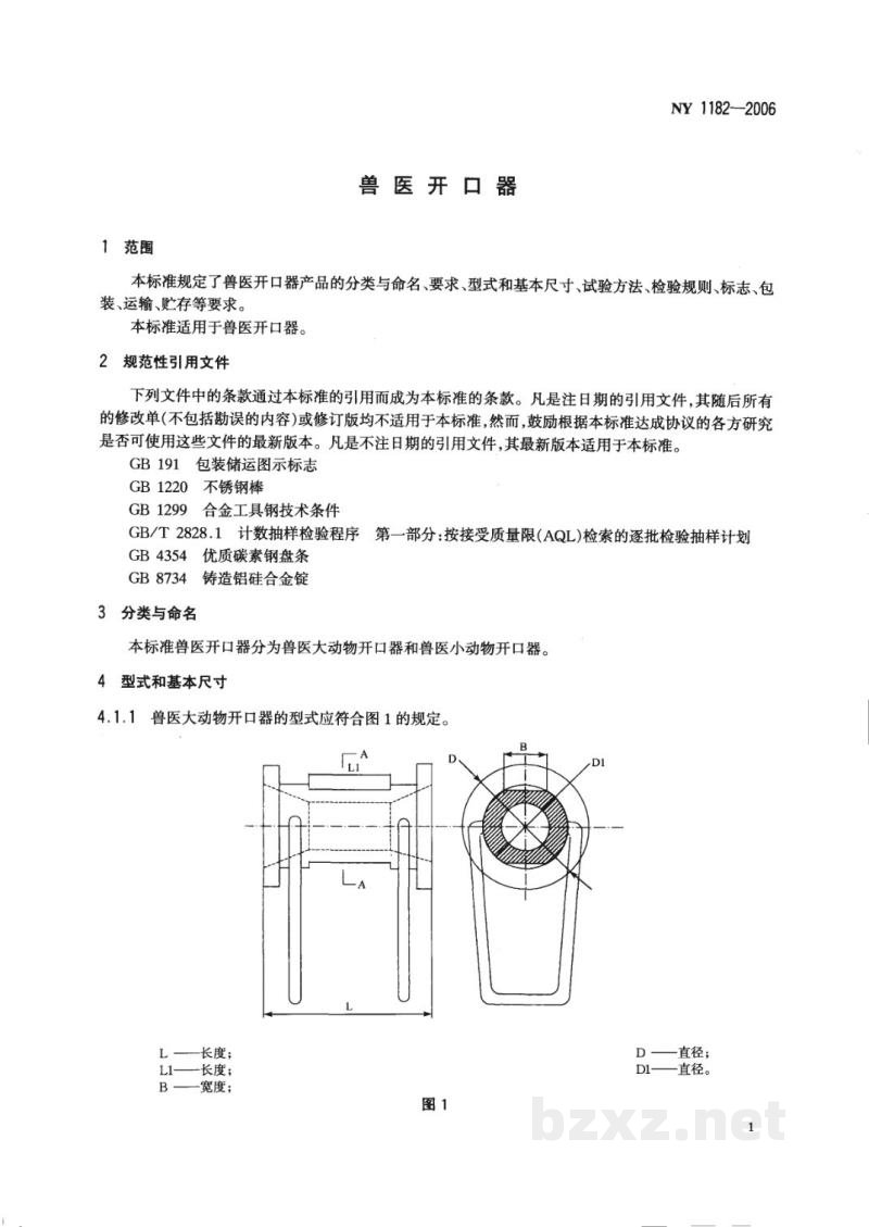 NY 1182-2006兽医开口器 NY 1182-2006兽医开口器