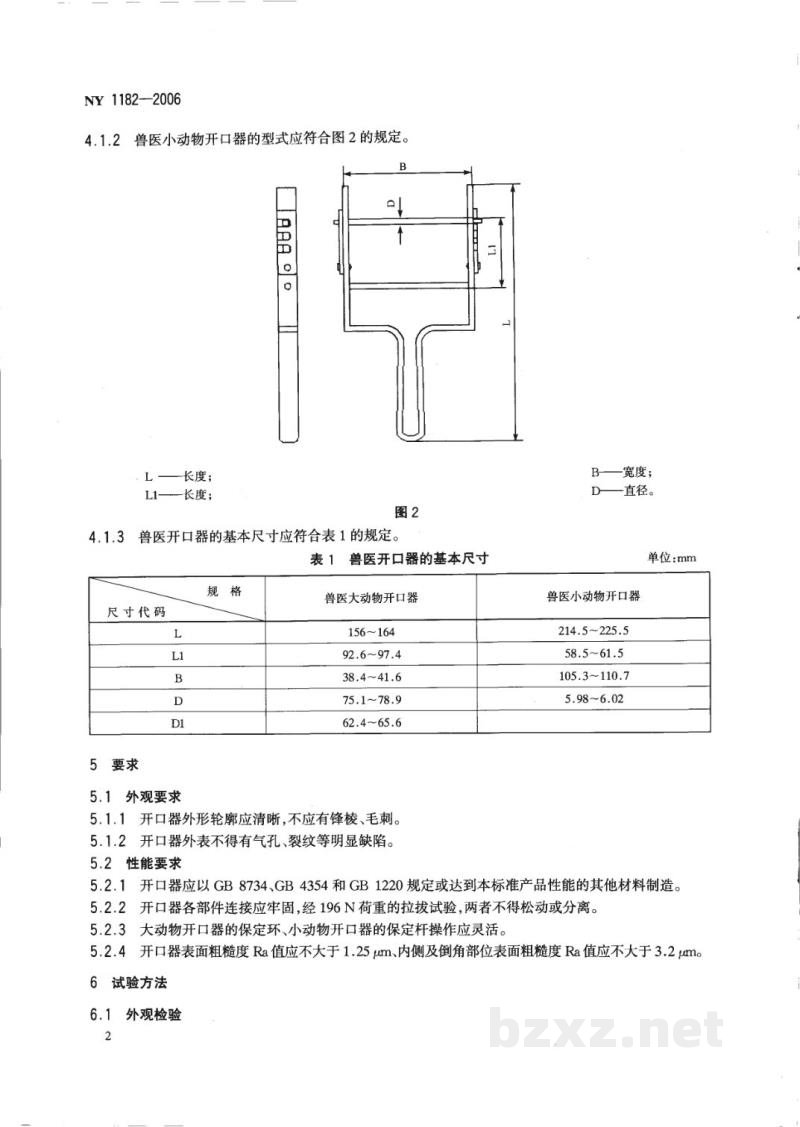 NY 1182-2006兽医开口器 NY 1182-2006兽医开口器