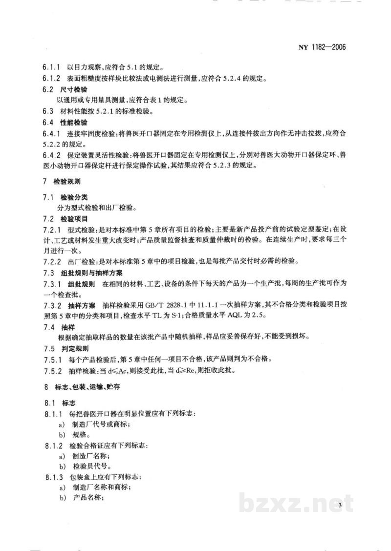 NY 1182-2006兽医开口器 NY 1182-2006兽医开口器