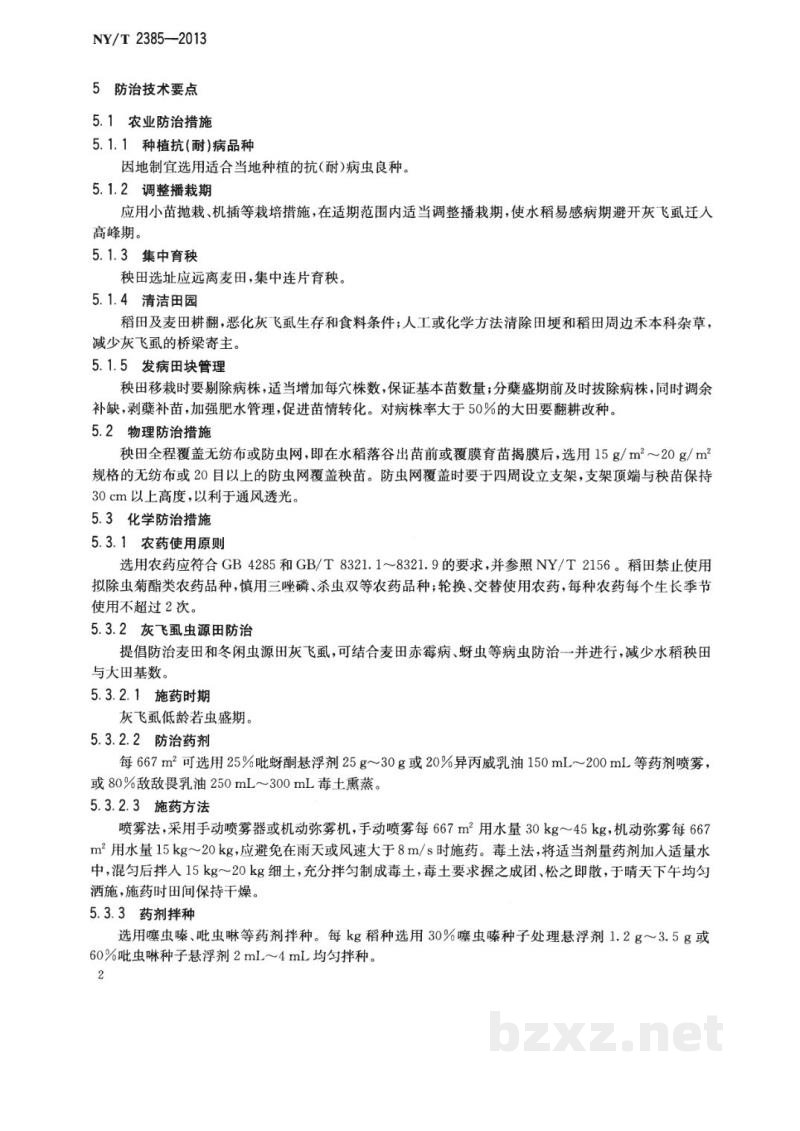 NY/T 2385-2013水稻条纹叶枯病防治技术规程 NY/T 2385-2013水稻条纹叶枯病防治技术规程