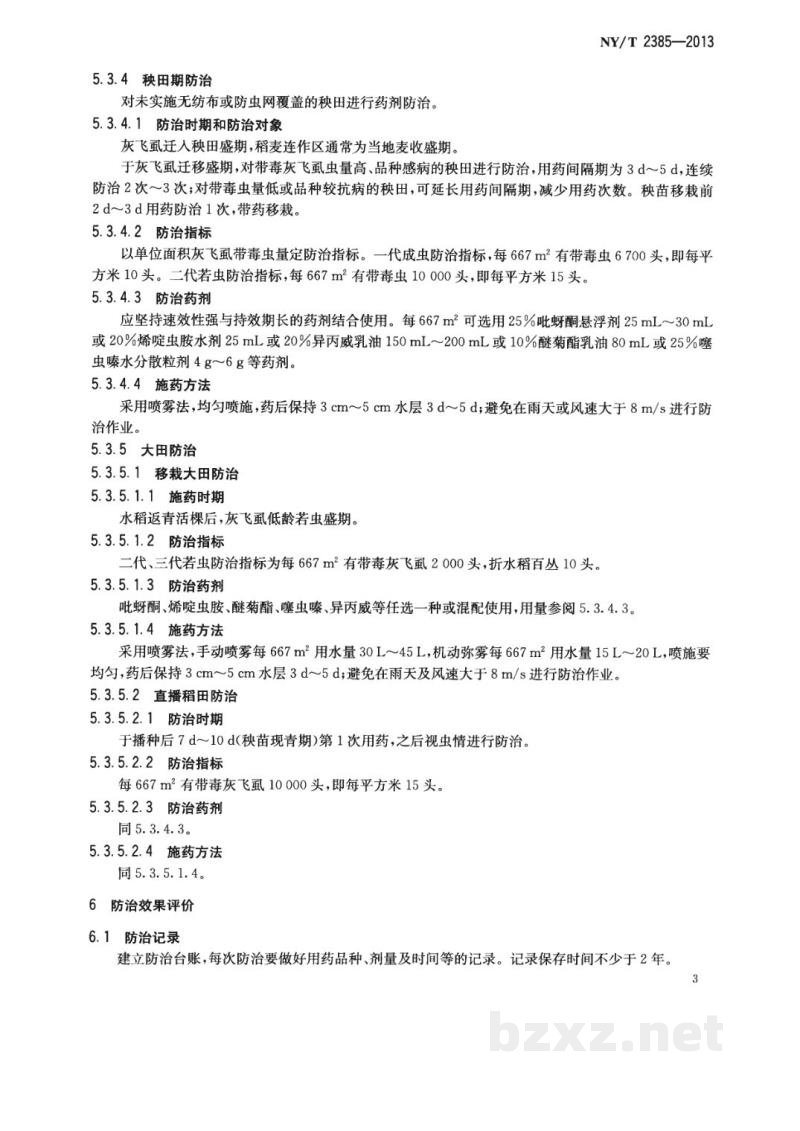 NY/T 2385-2013水稻条纹叶枯病防治技术规程 NY/T 2385-2013水稻条纹叶枯病防治技术规程