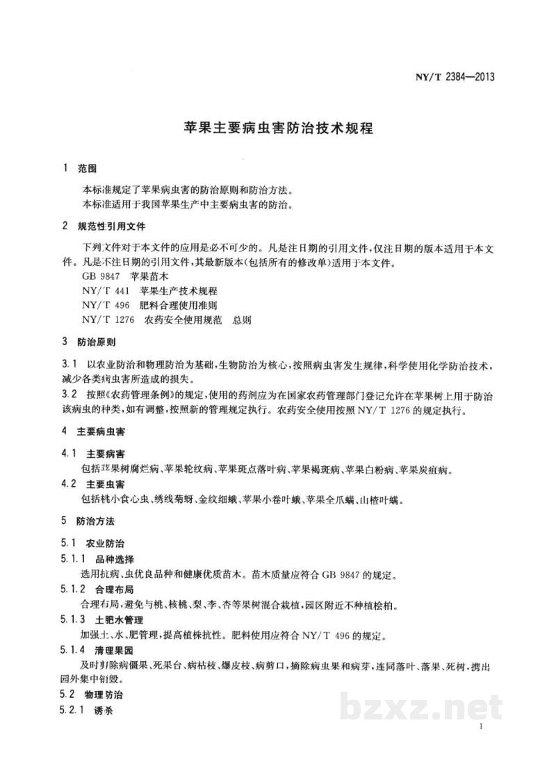 NY/T 2384-2013苹果主要病虫害防治技术规程