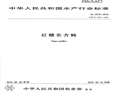 SC 2018-2010红鳍东方鲀