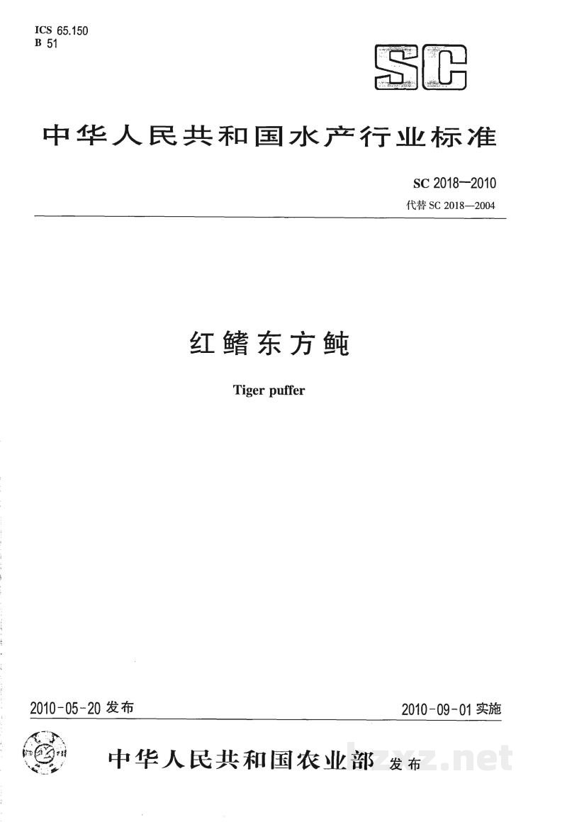 SC 2018-2010红鳍东方鲀 SC 2018-2010红鳍东方鲀