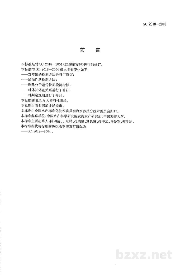 SC 2018-2010红鳍东方鲀 SC 2018-2010红鳍东方鲀