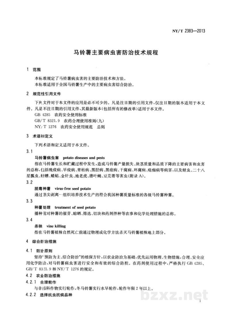 NY/T 2383-2013马铃薯主要病虫害防治技术规程 NY/T 2383-2013马铃薯主要病虫害防治技术规程