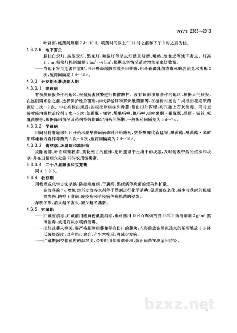 NY/T 2383-2013马铃薯主要病虫害防治技术规程 NY/T 2383-2013马铃薯主要病虫害防治技术规程