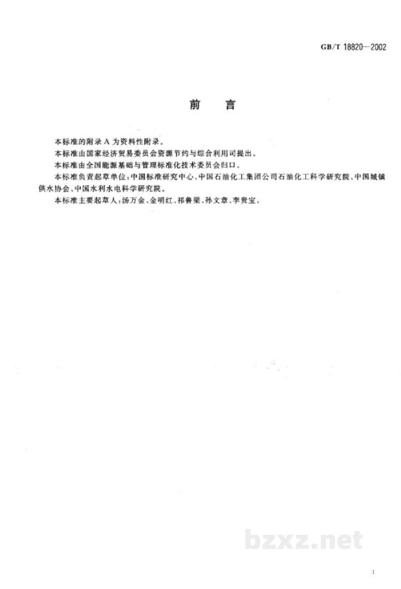 GB/T 18820-2002工业企业产品取水定额编制通则 GB/T 18820-2002工业企业产品取水定额编制通则