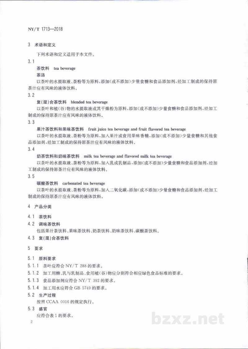 NY/T 1713-2018绿色食品茶饮料 NY/T 1713-2018绿色食品茶饮料
