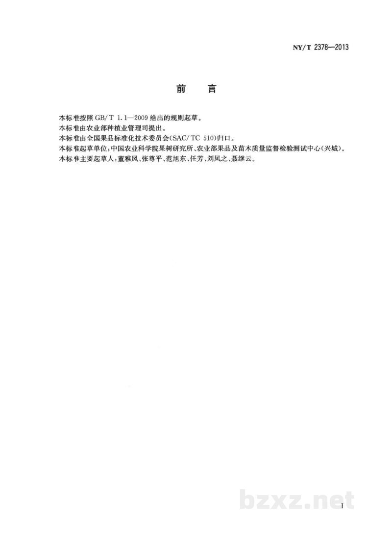NY/T 2378-2013葡萄苗木脱毒技术规范 NY/T 2378-2013葡萄苗木脱毒技术规范