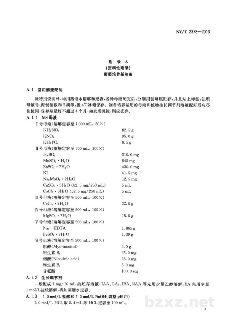 NY/T 2378-2013葡萄苗木脱毒技术规范 NY/T 2378-2013葡萄苗木脱毒技术规范
